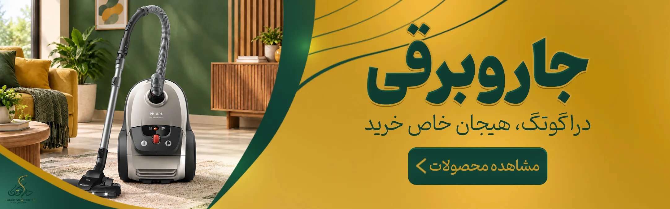 جارو برقی
